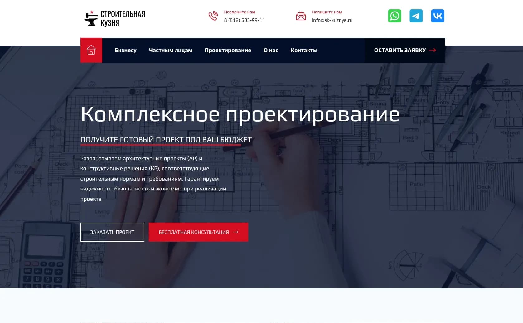 skProektirovanie